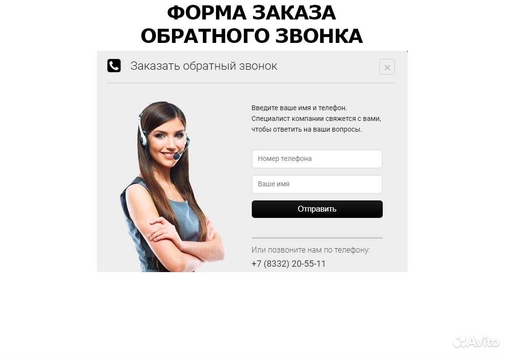 Обратный звонок