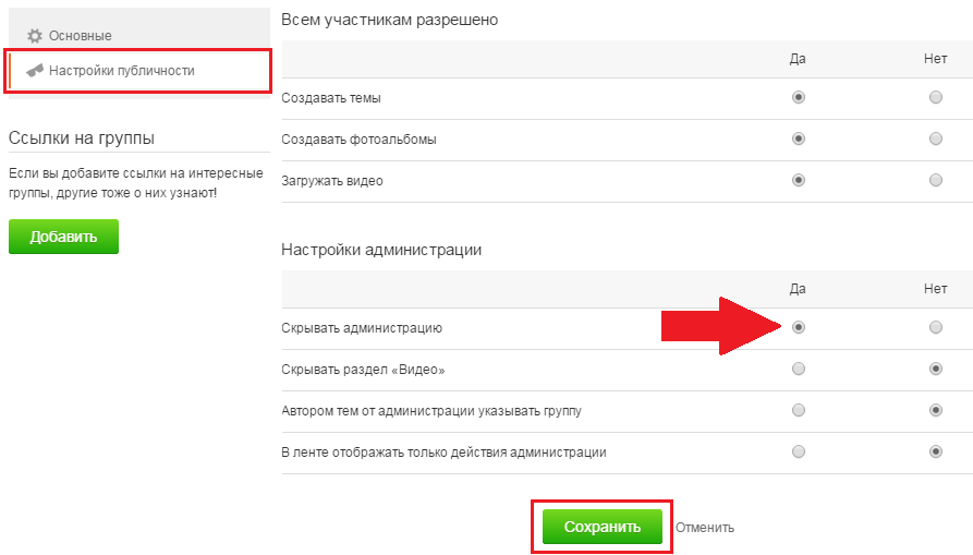 Проверить создавать. Администратор группы в Одноклассниках. Администрирование группы в Одноклассниках. Узнать администратора. Как скрыть участников группы в Одноклассниках.