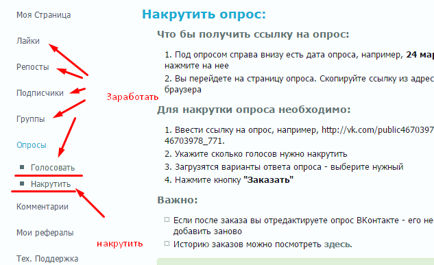 Накрутить опрос. Накрутить голоса в опросе. Ссылка на опрос. Как накрутить голоса в опросе в ВК. Проверка накрутку голосов в опросе ВКОНТАКТЕ.