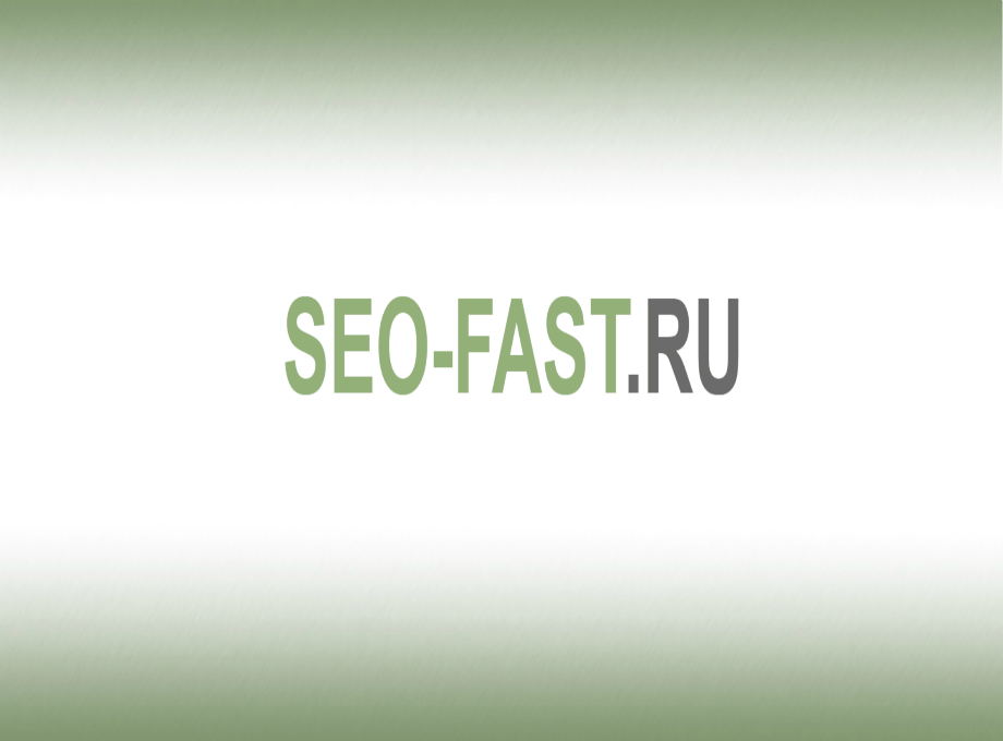 Быстро ru. SEO fast. SEO-fast лого. Fast sueco. Сеофаст вход.