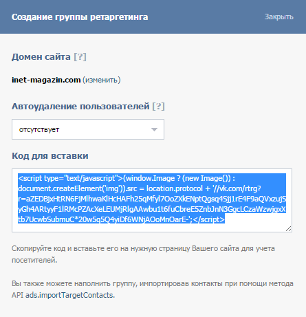 Код пользователя. Коды ретаргетинга. Группы ретаргетинга. Ретаргетинг по номеру телефона ВКОНТАКТЕ. Бесплатный ретаргетинг ВК.