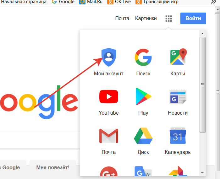 Открытый гугл. Открыть Google. Открыть аккаунт. Как открыть аккаунт. Как открывается гугл аккаунт.