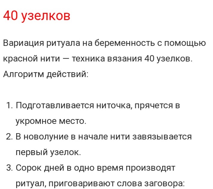 Заговор на беременность. Заговор чтобы забеременеть. Заговор на беременность 40 узелков. Молитва на 40 узелков на беременность.