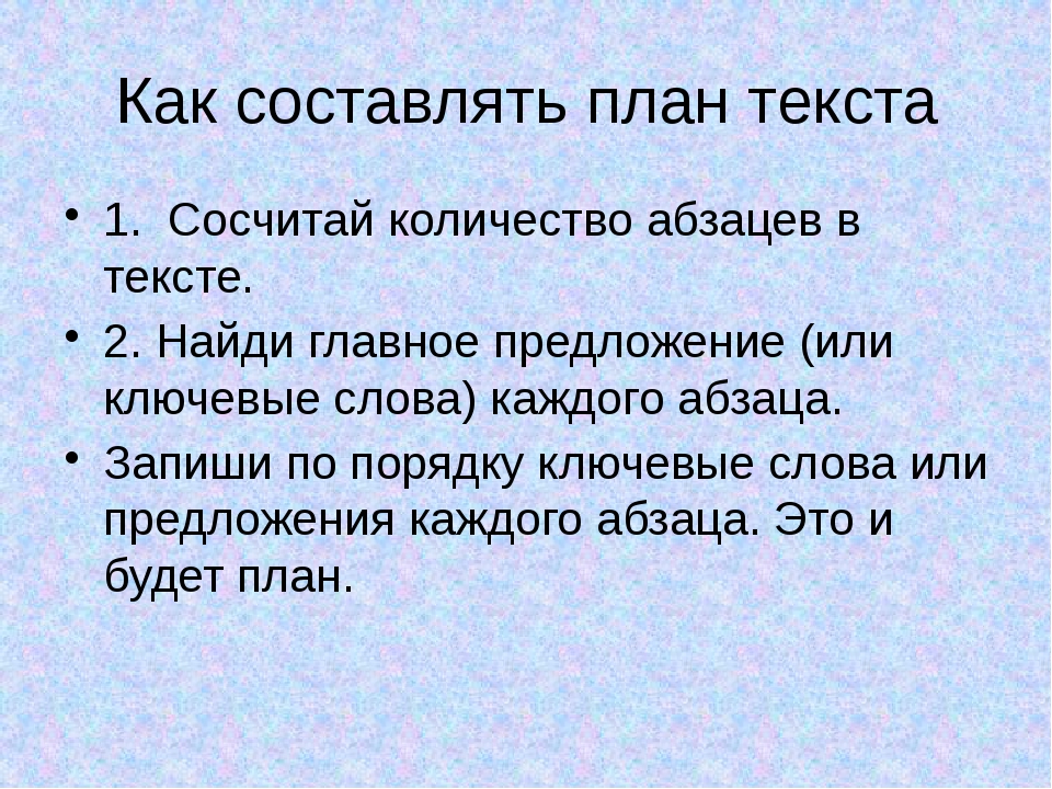 Учимся составлять план текста 4 класс родной русский язык презентация и конспект