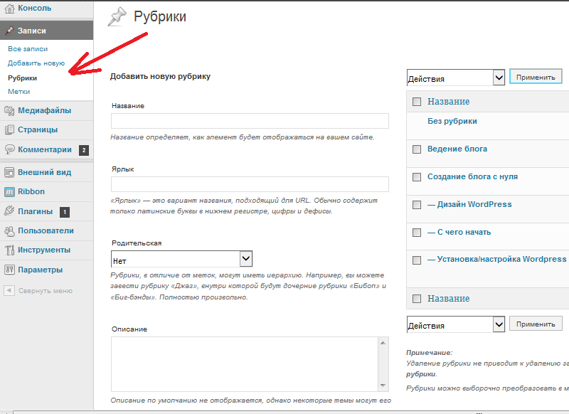Сделать рубрику. Рубрики WORDPRESS. Рубрики в блоге. Вывод рубрик в WORDPRESS. Рубрики для сайта интересные.