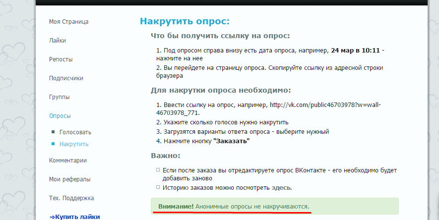 Накрутить опрос. Ссылка на опрос. Как накрутить голоса в опросе в телеграмме. Как накрутить голоса в опросе в ВК. Сообщение с ссылкой на опрос.