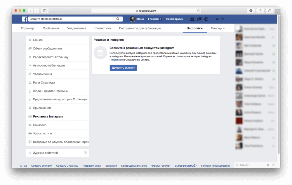 Рекламный кабинет Фейсбук настройки. Входящие от службы поддержки Facebook. Создать страницу Фейсбук для Инстаграм. Роли на странице Фейсбук.