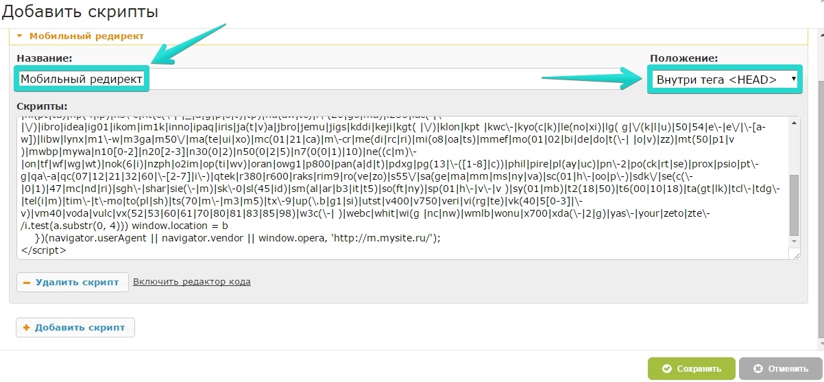 Добавить скрипту. Редирект на мобильную версию. Скрипт на ограничения в скюл. Что такое редирект скрипта. Запрет скриптов icon.