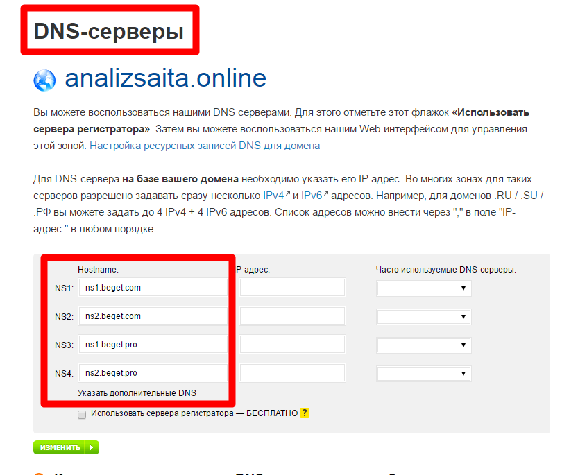 Адрес установлен. DNS Russia сервера. DNS адрес. Список DNS серверов. Адрес DNS сервера.