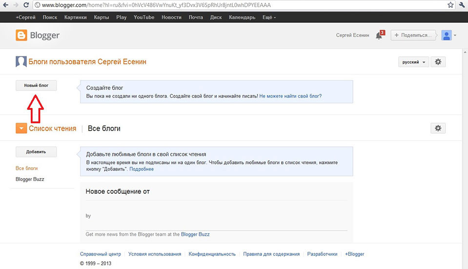 Русский бесплатный блог. Создать свой блог. Инструкция по созданию блога. Как завести свой блог.