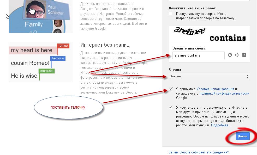 Подробнее далее создать аккаунт русский