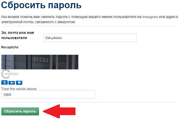 Забыла пароль от инстаграмма как восстановить