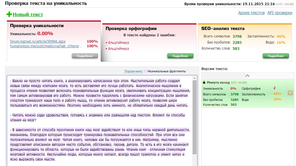 Проверка текста на оригинальность. Архив текст.