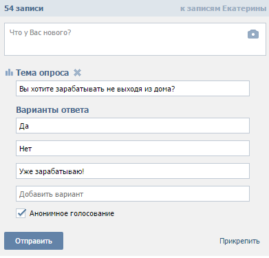 Какой опрос можно. Темы для опросов в ВК. Опросы для групп ВКОНТАКТЕ. Опрос в контакте. Опрос в группе ВК.