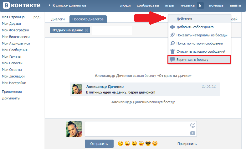 Ссылка на сообщения группы. Вернуться в беседу ВК. Как вернуться в беседу в ВК. Как вернуться в беседу в ВК если удалил. Диалог ВК.