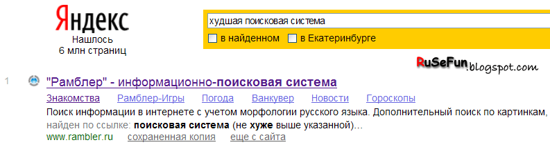 Плохая система. Яндекс худший Поисковик. Худшая Поисковая система в России. Яндекс самая плохая Поисковая система. Яндекс это плохо.