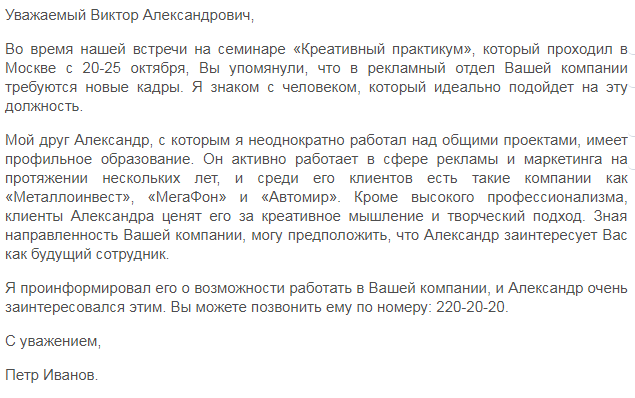 Уважаемый предложение. Предложение о сотрудничестве. Письмо предложение о встрече. Письмо о предложении сотрудничества заказчику. Образец письма о встрече по сотрудничеству.