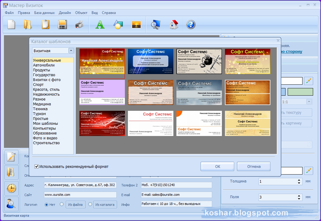Программа для создания визиток