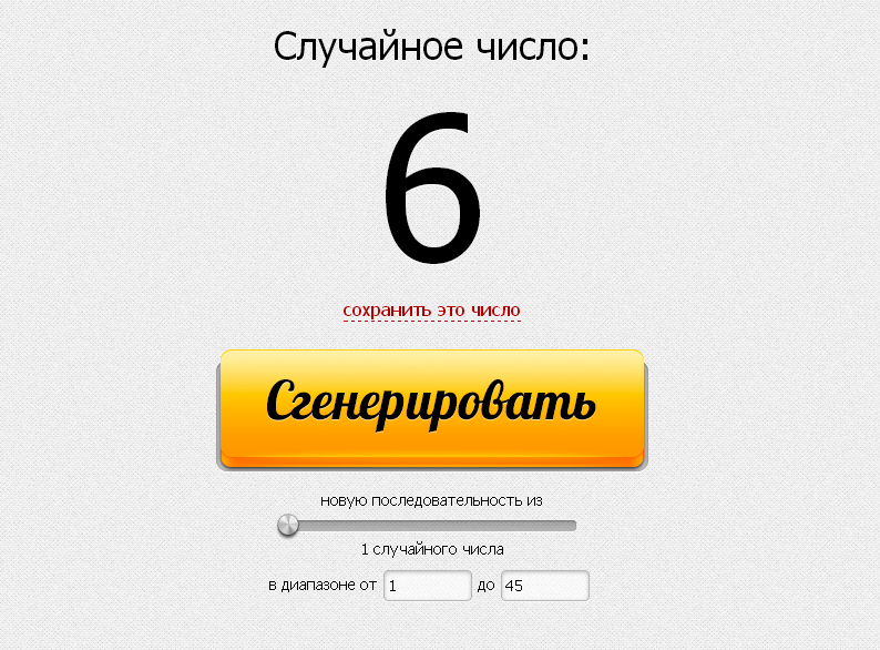 Генератор случайных чисел для 4 из 20. Генератор случайных чисел для розыгрыша в Инстаграм. Генератор случайных чисел для розыгрыша. Розыгрыш случайных чисел.