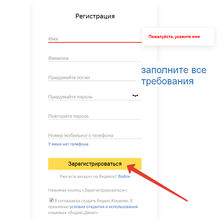 Регистрация б н. Зарегистрироваться в Яндексе. Нажимая кнопку «зарегистрироваться»:.