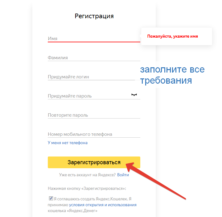 Бесплатная регистрация имени. Яндекс регистрация. Нажимая кнопку «зарегистрироваться»: ￼. Регистрация по номеру телефона. Яндекс аккаунты имена и фамилии.