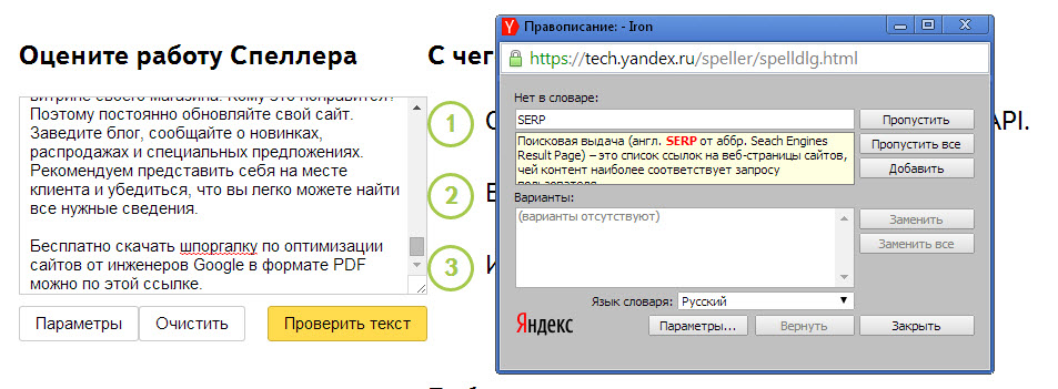 Корректировка текста. Проверка орфографии Яндекс. Яндекс правописание. Яндекс Спеллер проверка пунктуации. Спеллер проверка орфографии и пунктуации.