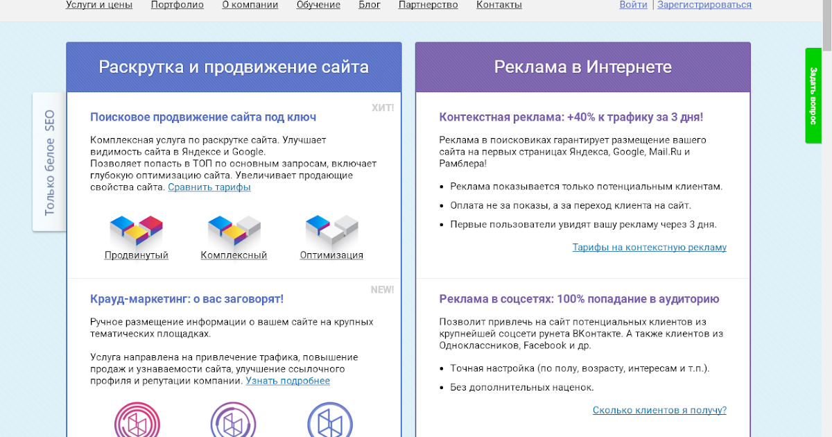 Размещу ваш сайт. Поисковое продвижение ВКОНТАКТЕ. PS продвижение. Продвижение через Яндекс услуги. Раскрути ру.