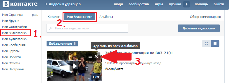 Можно ли удалить видео. Как удалить видео в ВК. Как убрать видео в ВК. Как удалить страницу ВК видео. Как удалить видеозаписи из ВК.