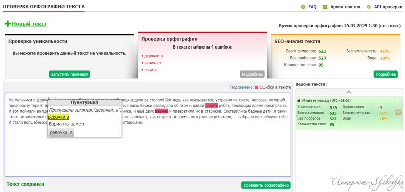 Проверить ошибки и запятые. Проверить орфографию. Проверка текста на орфографию. Проверить орфографию онлайн. Проверка орфографии онлайн.