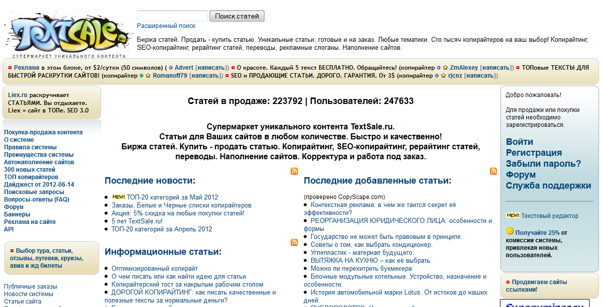 Продать статью. Продажа статьи. Биржа статей на продажу. Биржа копирайтинга TEXTSALE. Биржа готовых статей.