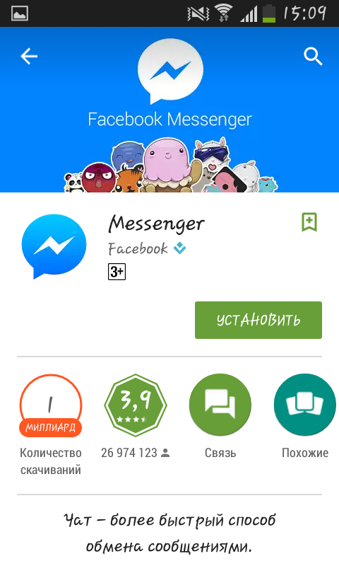 Facebook Messenger установить. Facebook app installer.