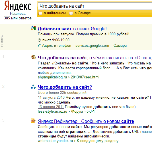 Каких сайтов не хватает. Алгоритм ранжирования объявлений на поиске Яндекса. Карта релевантности для сайта в поиске Яндекса.