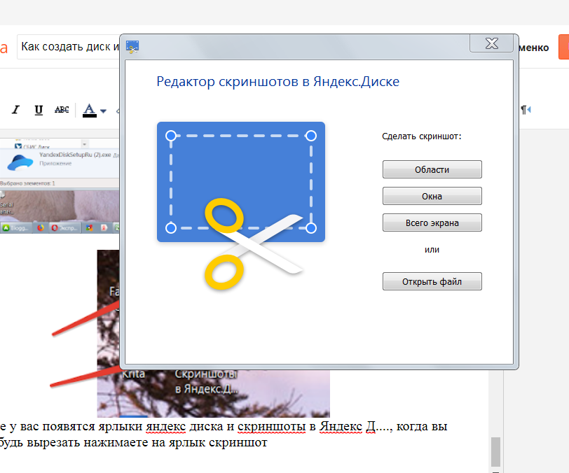 Как сделать ссылку на диск. Яндекс диск Скриншот. Скриншотер на Яндекс диске. Скриншот от Яндекса.