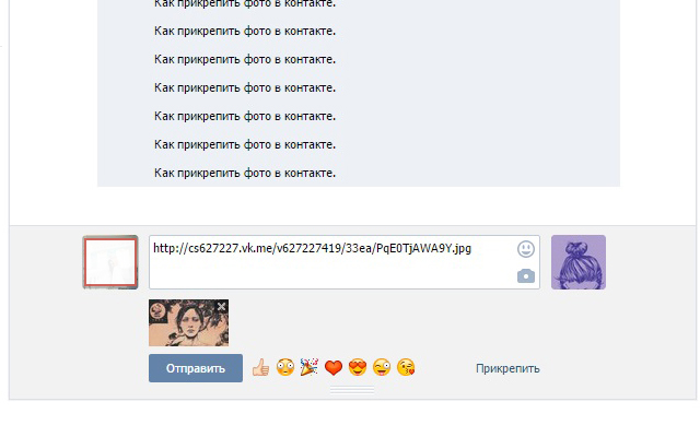 Как в контакте прикрепить фото к сообщению