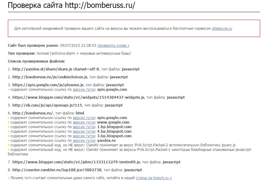 Http скрипты. Проверка сайта. Проверка сайта на вирусы. Проверенные сайты. Проверено Яндексом.