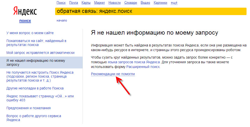Поисковые подсказки. Страница результатов поиска Яндекс. Поисковые подсказки Яндекса. Яндекс Обратная связь. Яндекс связь.