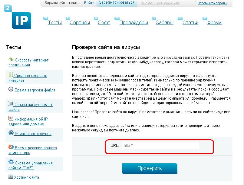 Сколько есть сайтов. Проверка сайта на вирусы. Проверка сайта. Сайты с вирусами. Как проверять сайты на вирусы.