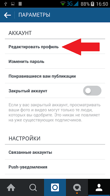 Как в instagram поменять фото