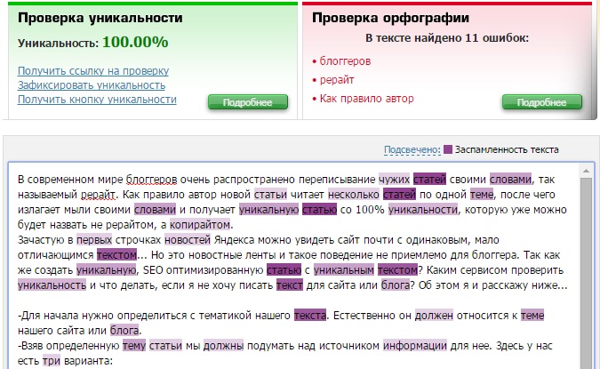 Какой процент уникальности должен быть