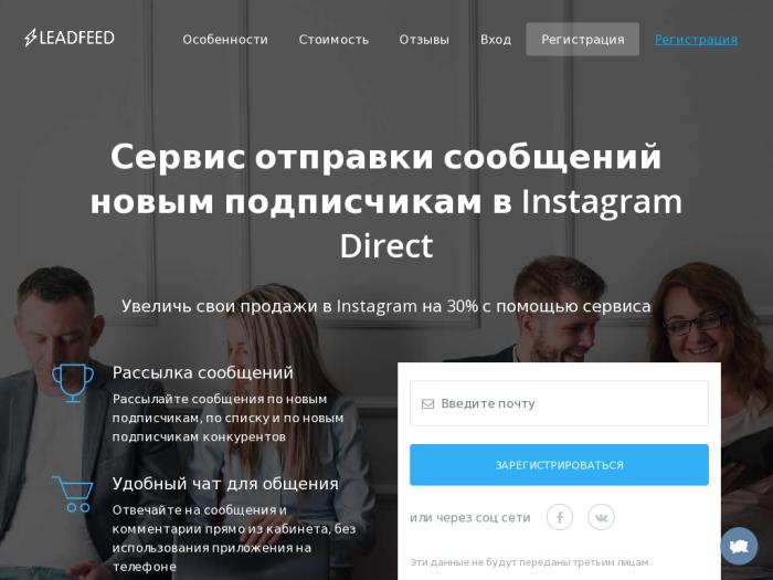 Сервис инстаграм. Leadfeed. Инстаграм сервис. Лидфид в инстаграме. Leadfeed отзывы.