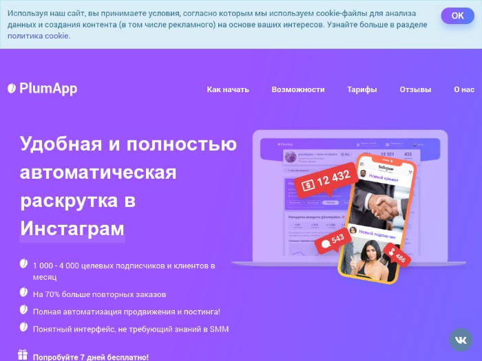 Продвижение отзывы. PLUMAPP.