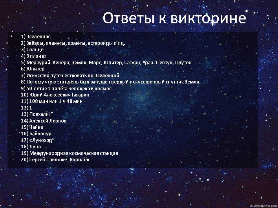 Проект по астрономии 10 класс темы