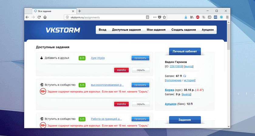 Подписчики вконтакте без заданий. VKSTORM. Накрутить лайки в ВК. ВК Сторм.