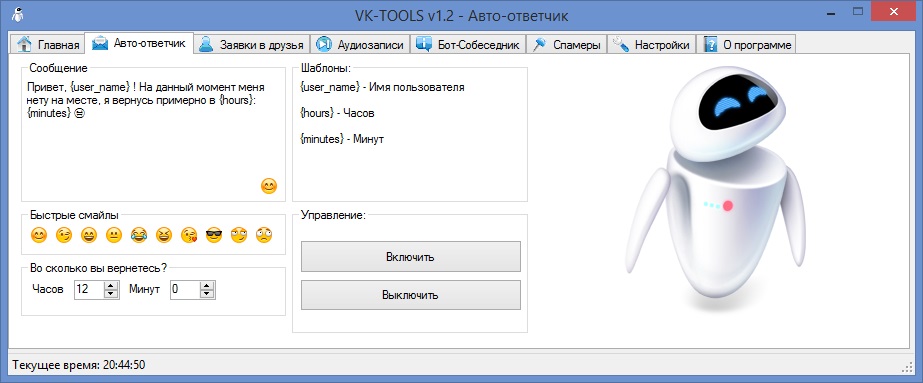 Меняло бот. Бот (программа). Бот автоответчик. Автоответчик для группы ВК. Бот автоответчик для ВК.