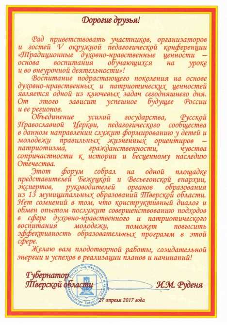 Приветственная речь. Приветственное слово. Приветственное слово участникам. Приветственное слово на мероприятии. Приветственное слово на совещании.