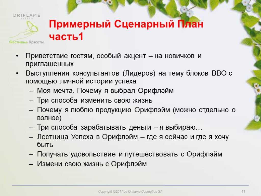 Сценарный план. Приветствие гостей. Приветствие гостей в стихах. Слова приветствия для гостей. Красивое Приветствие в словах для гостей.