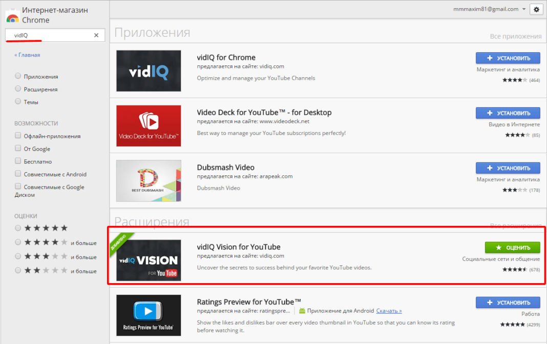 Сохранить любое видео. Расширение для ютуба. Расширение для ютуба VIDIQ. Расширения Chrome youtube. Расширение видео ютуб.