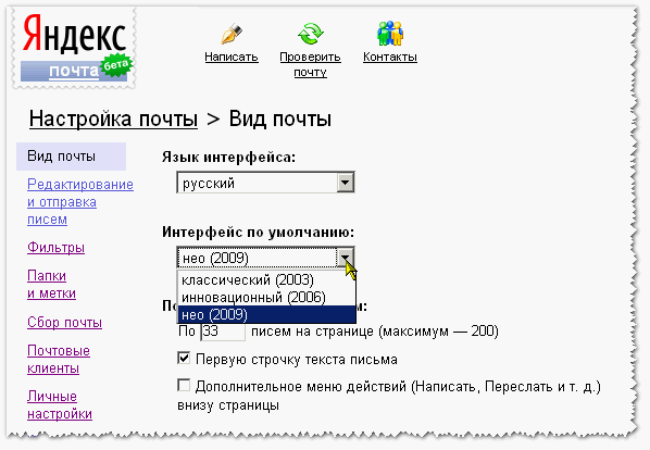 Вернуть вид яндекса. Интерфейс Яндекс. Yandex почта Интерфейс. Вид почты Яндекс.