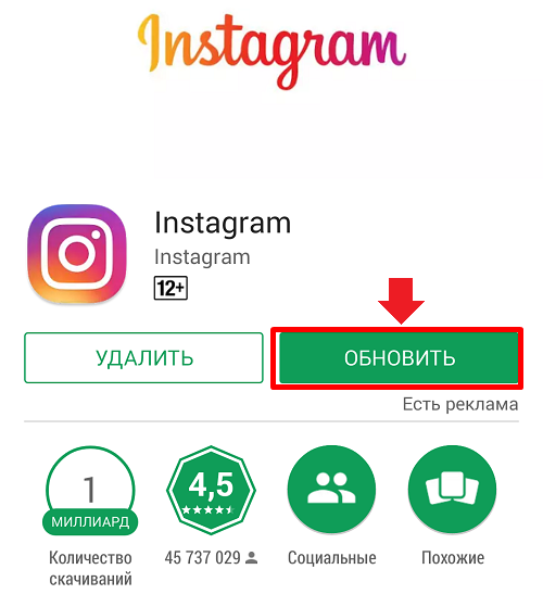 Обновить инстаграм до последней версии