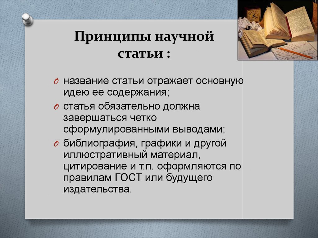 Образец статьи для студентов